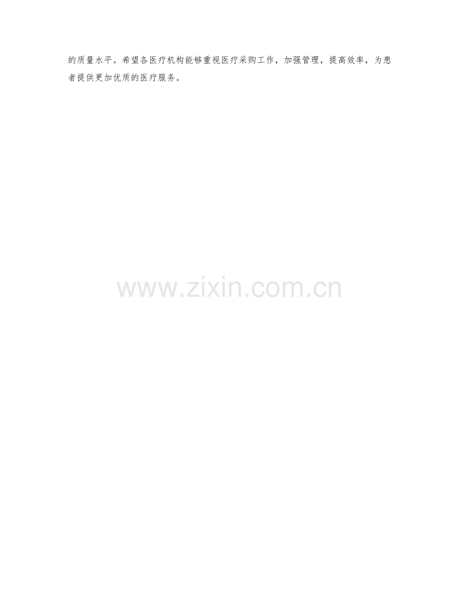 医疗采购细则.docx_第2页