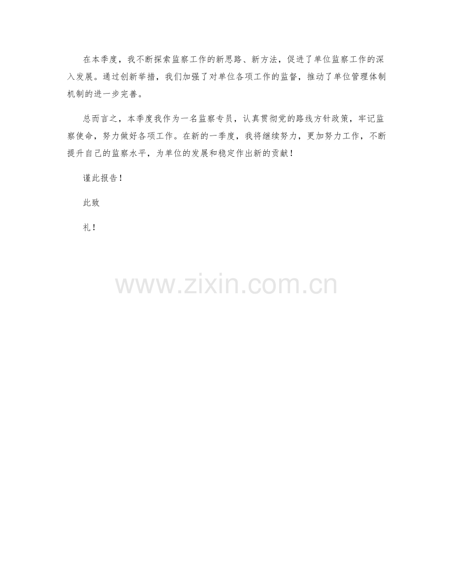 监察专员季度工作总结.docx_第2页
