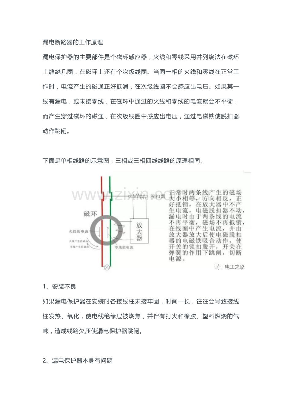 漏电保护器经常跳闸原因和处理方法.docx_第1页