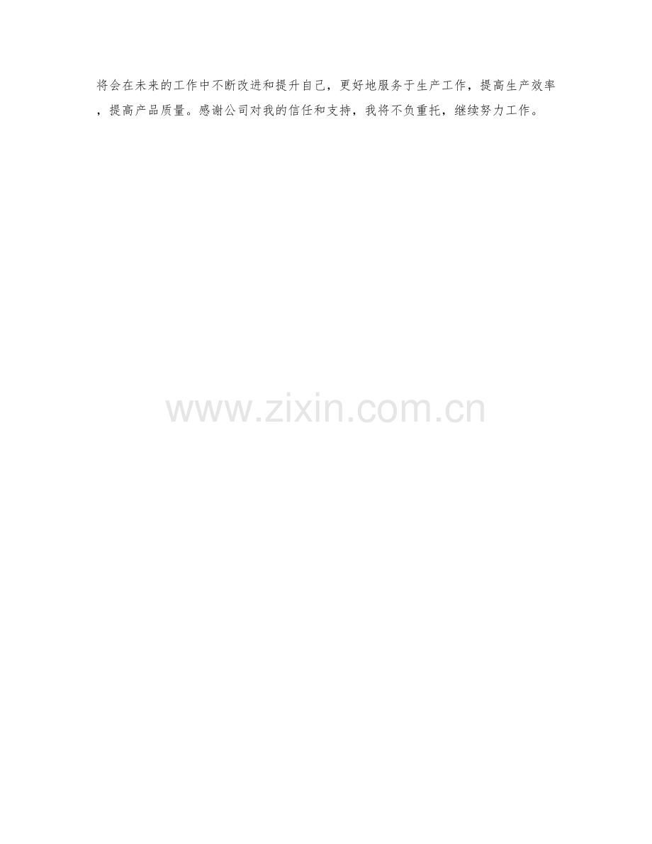 制造生产主管助理月度工作总结.docx_第2页