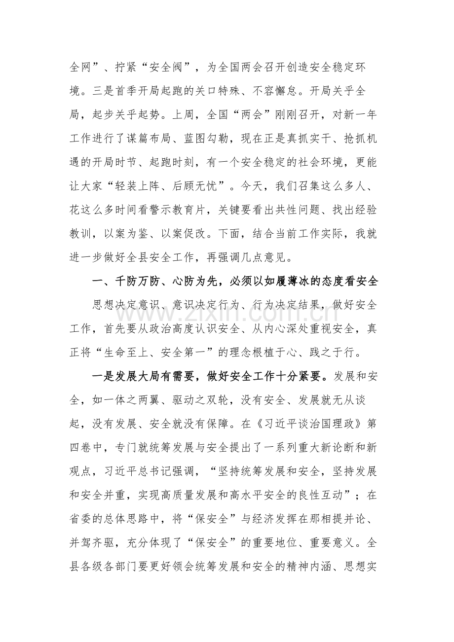 在安全生产专题反思会工作会议上的讲话稿2024.docx_第2页
