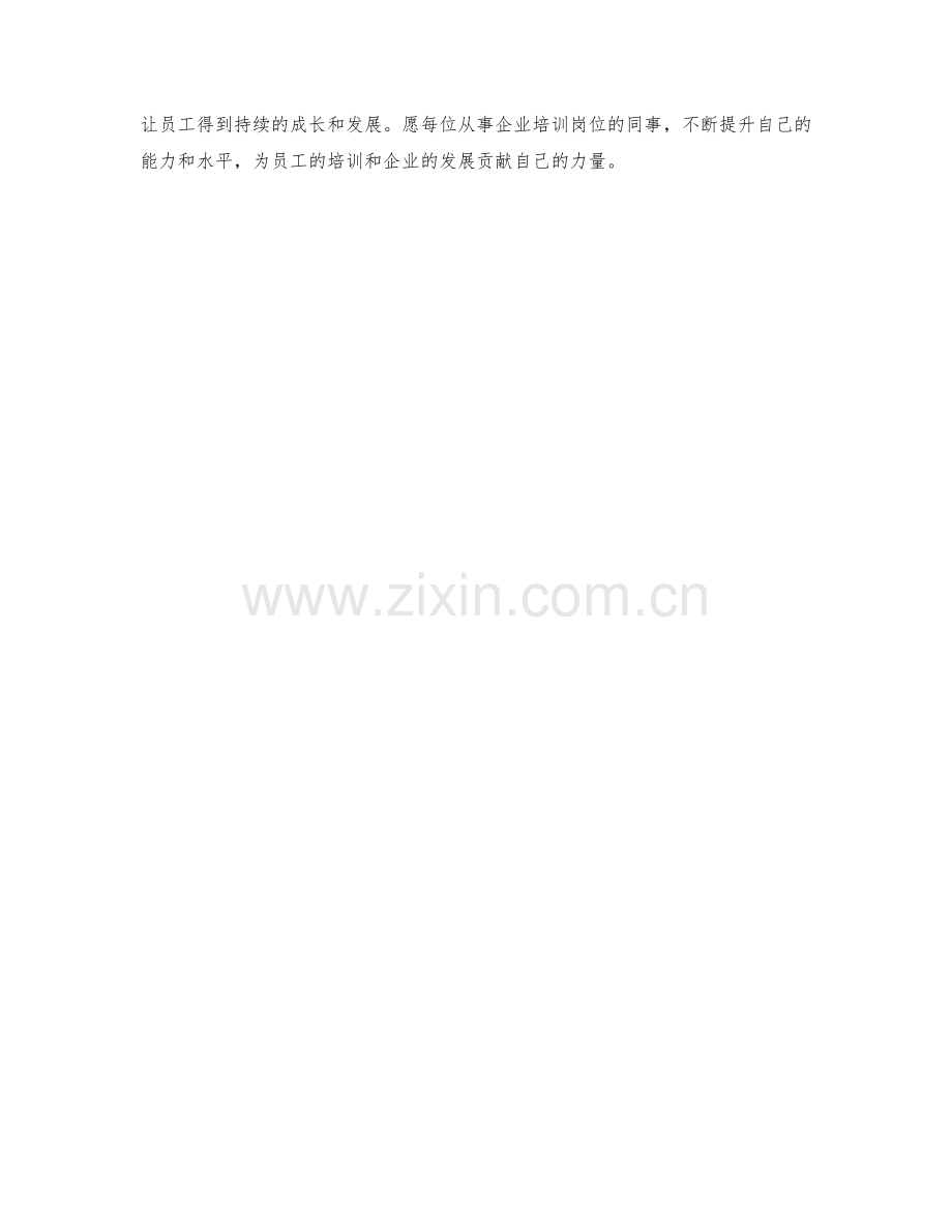 企业培训岗位职责.docx_第2页