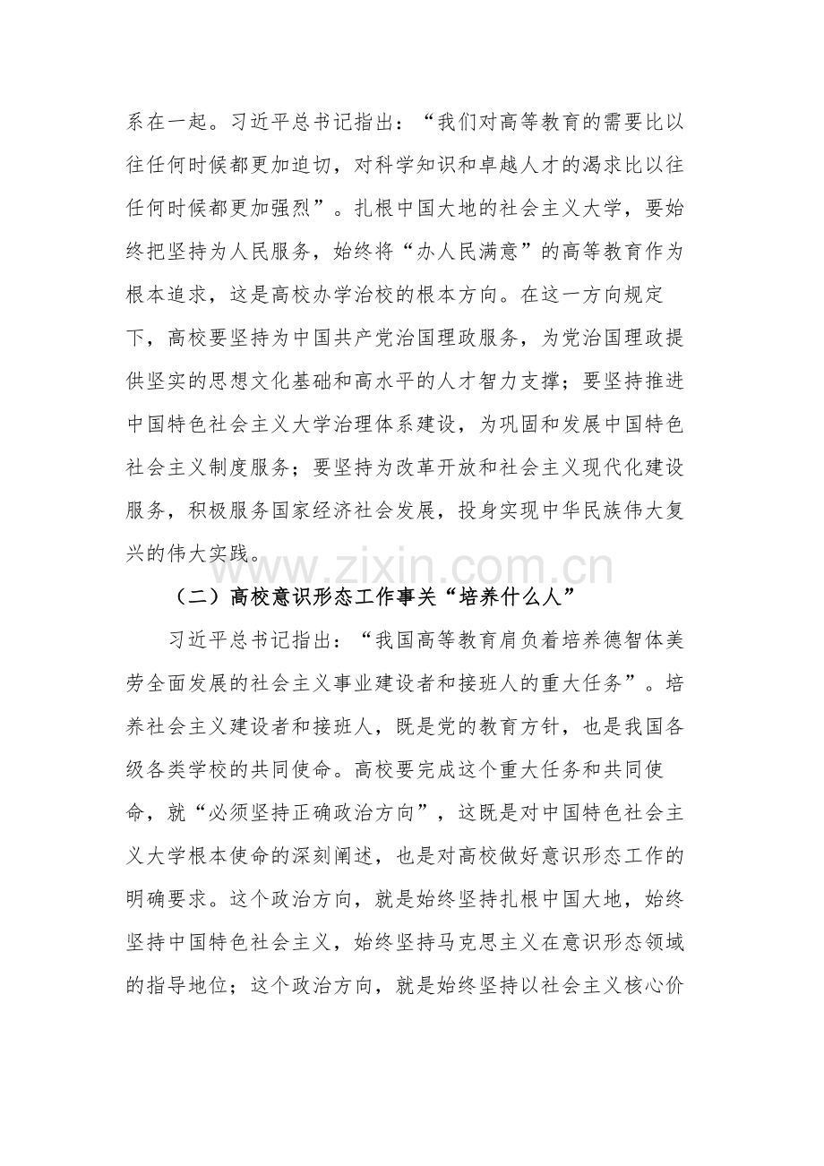 关于新时代高校意识形态工作高质量建设研究报告范文.docx_第2页
