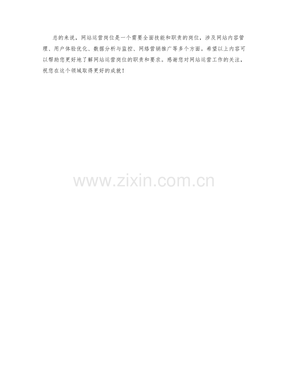 网站运营岗位职责.docx_第2页