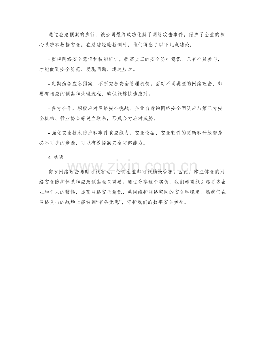 突发网络攻击应急预案实例分享.docx_第2页