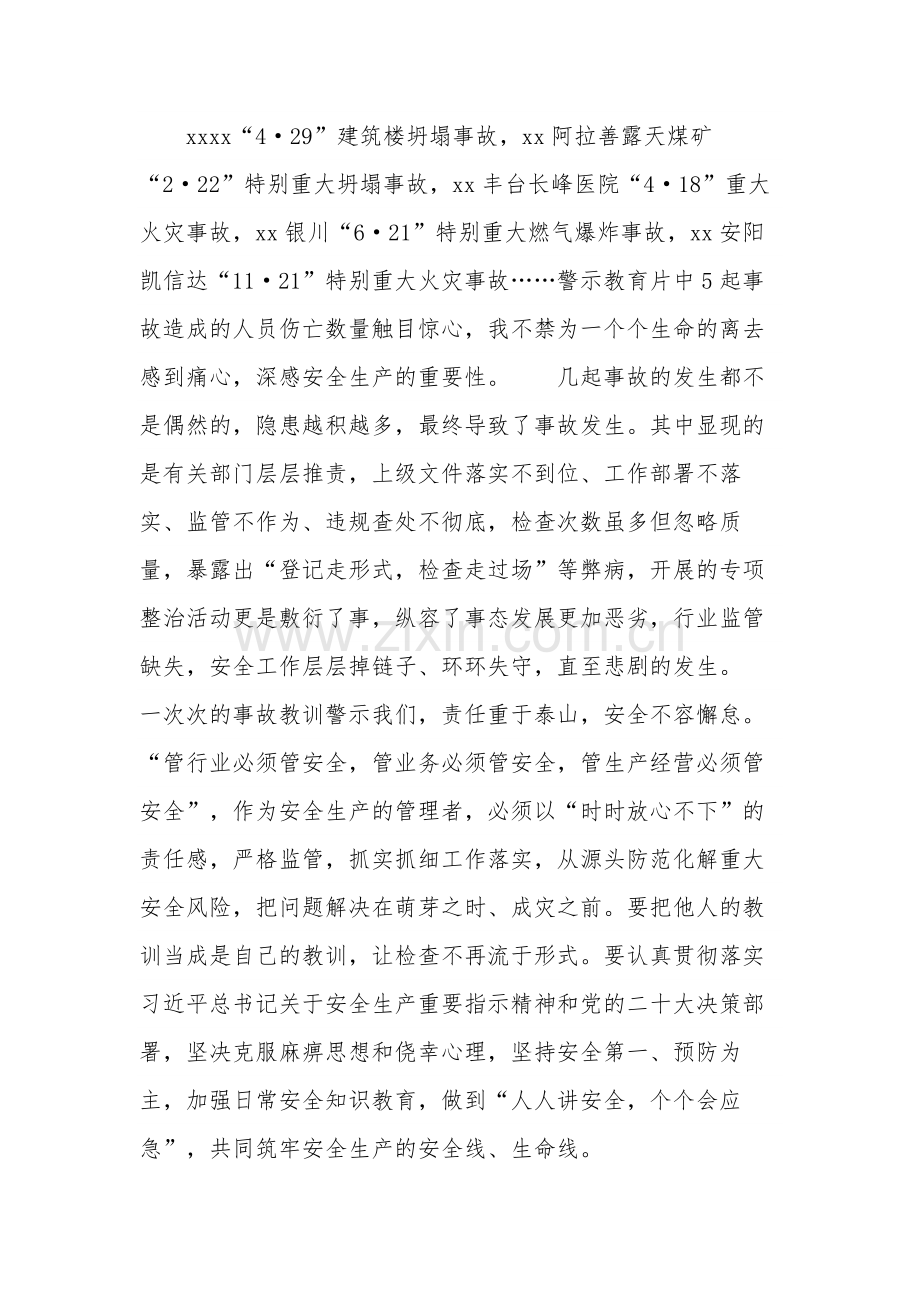 警示教育片《安全生产 责任在肩》心得体会集合篇范文.docx_第2页