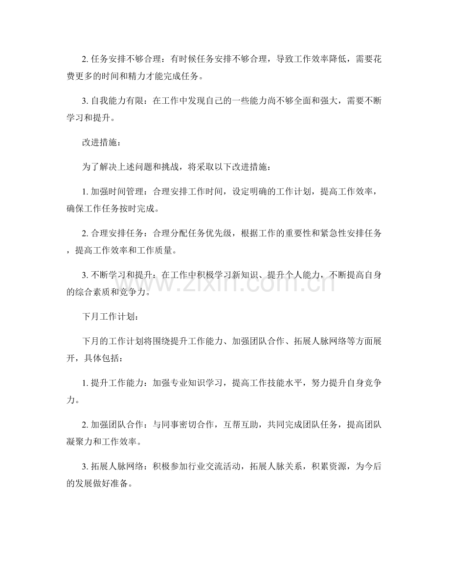 个人目标达成情况及工作反思月度总结.docx_第2页