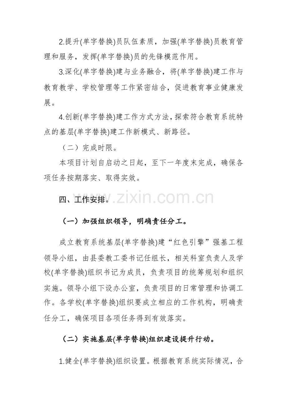2024年教育系统基层党建“红色引擎”强基工程实施方案范文.docx_第2页