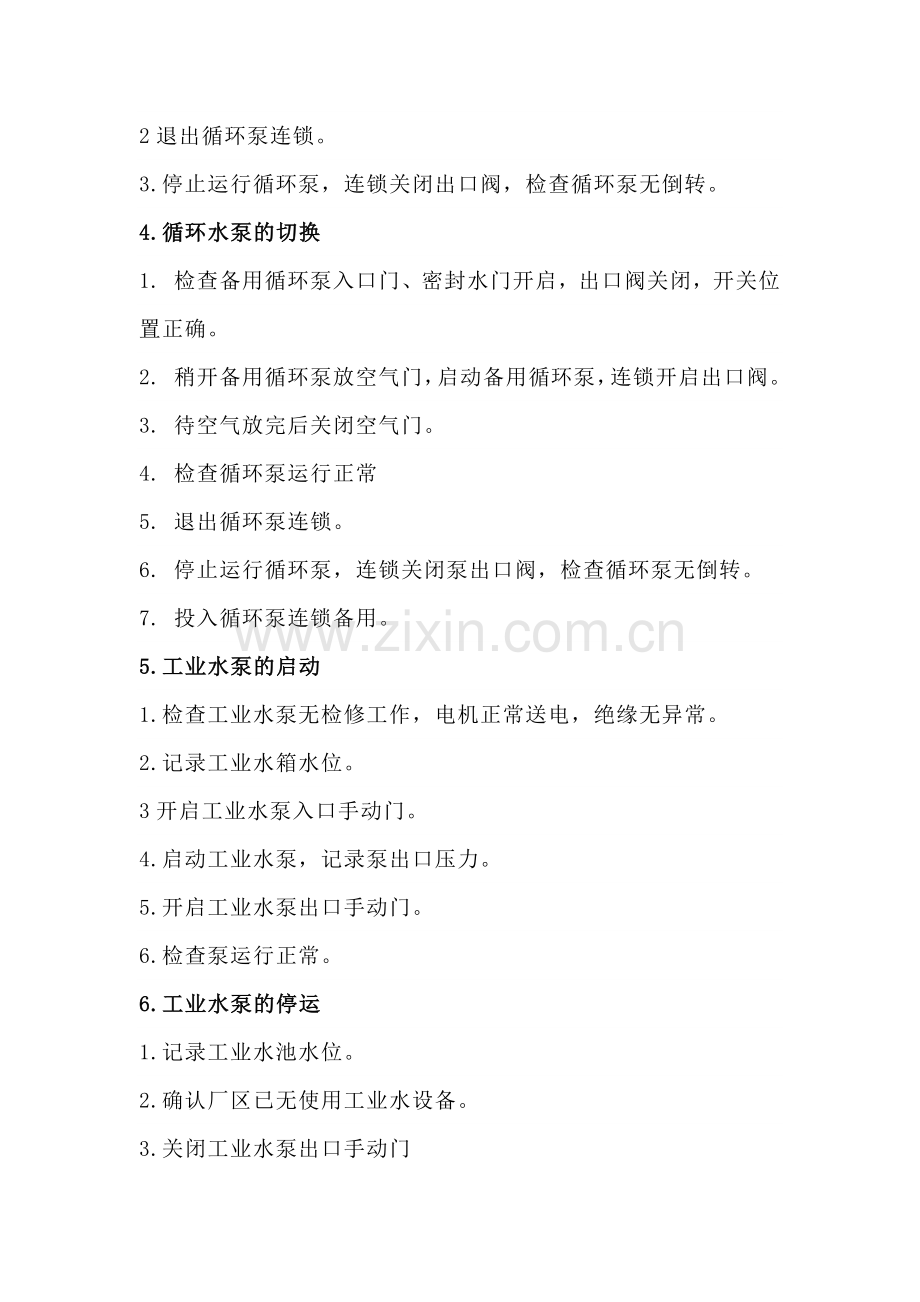 技能培训资料：汽机实操知识.docx_第2页