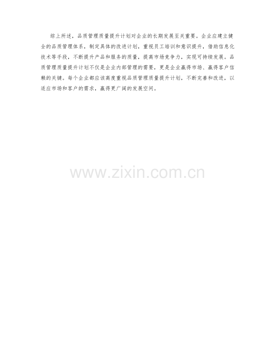 品质管理质量提升计划.docx_第2页