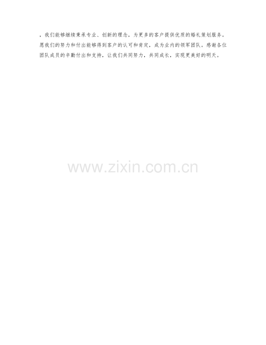 婚礼策划师月度工作计划.docx_第2页