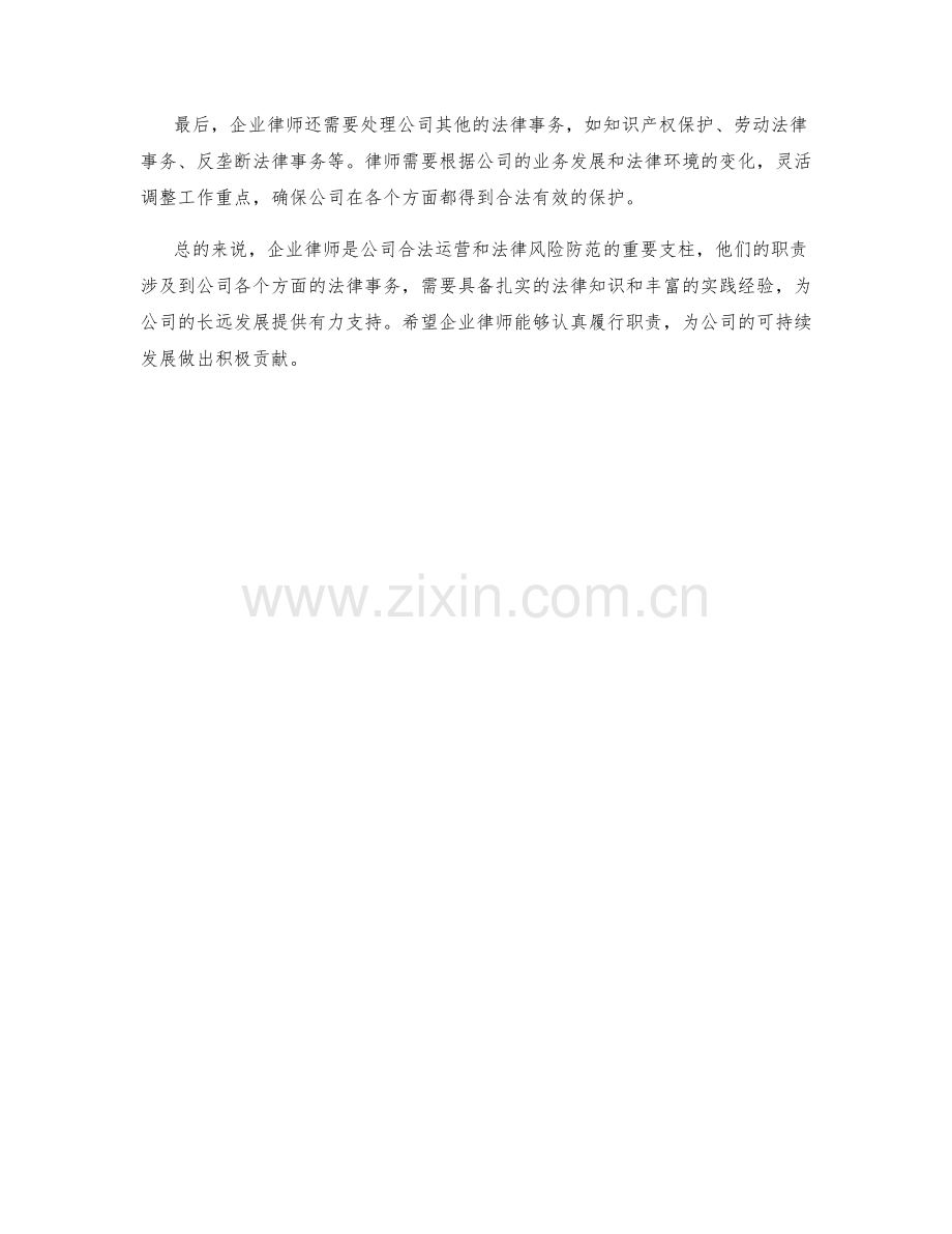 企业律师职责细则.docx_第2页