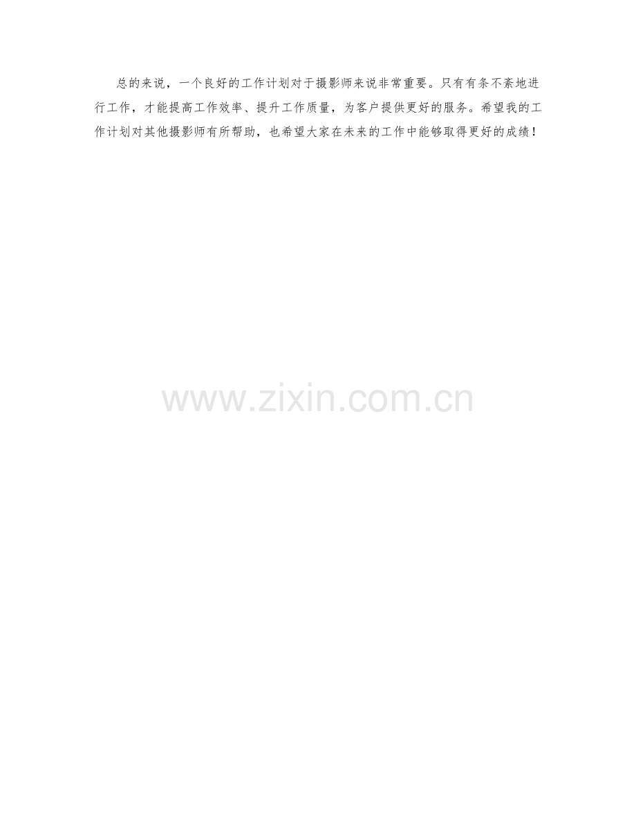 摄影师周工作计划.docx_第2页