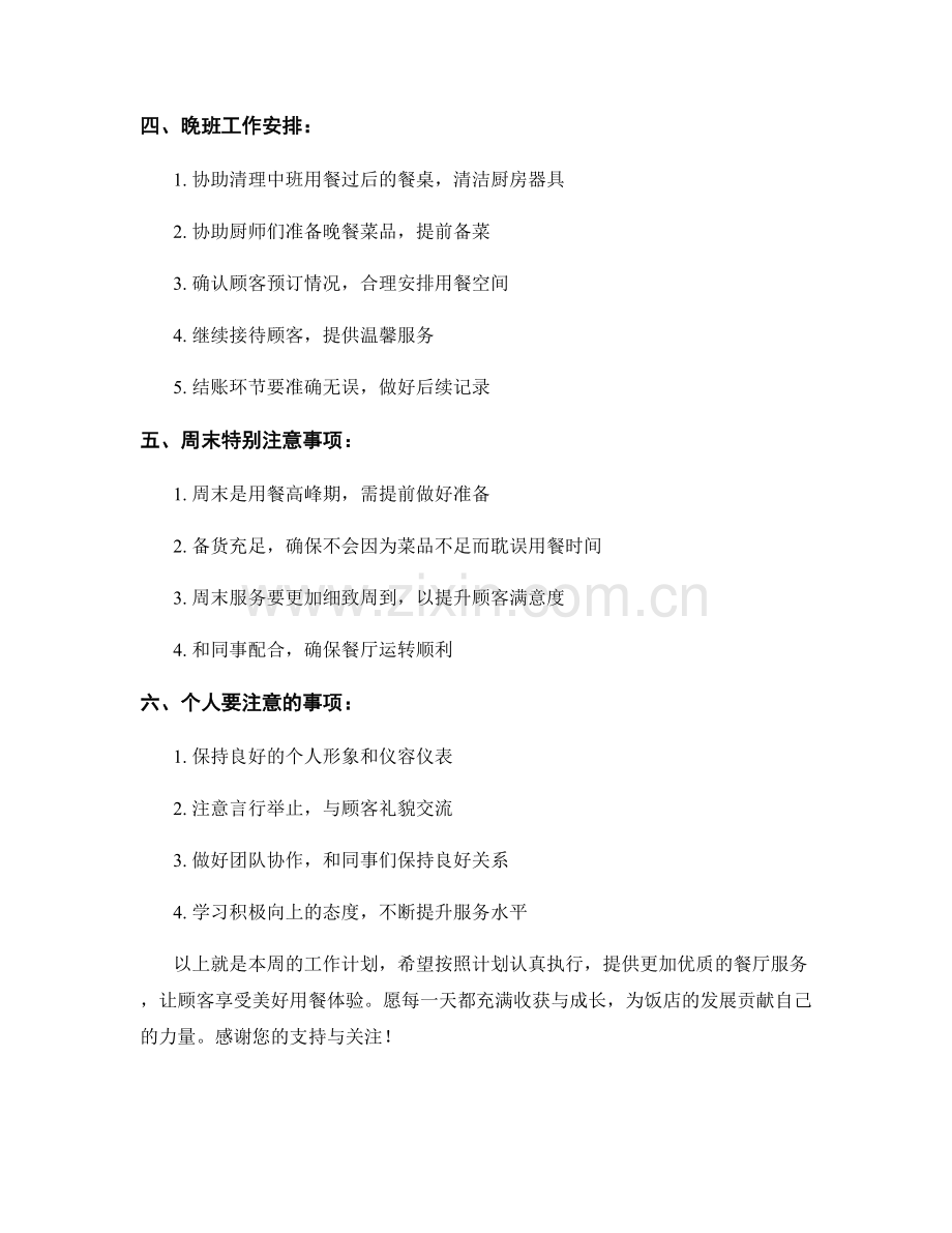 饭店服务员周工作计划.docx_第2页