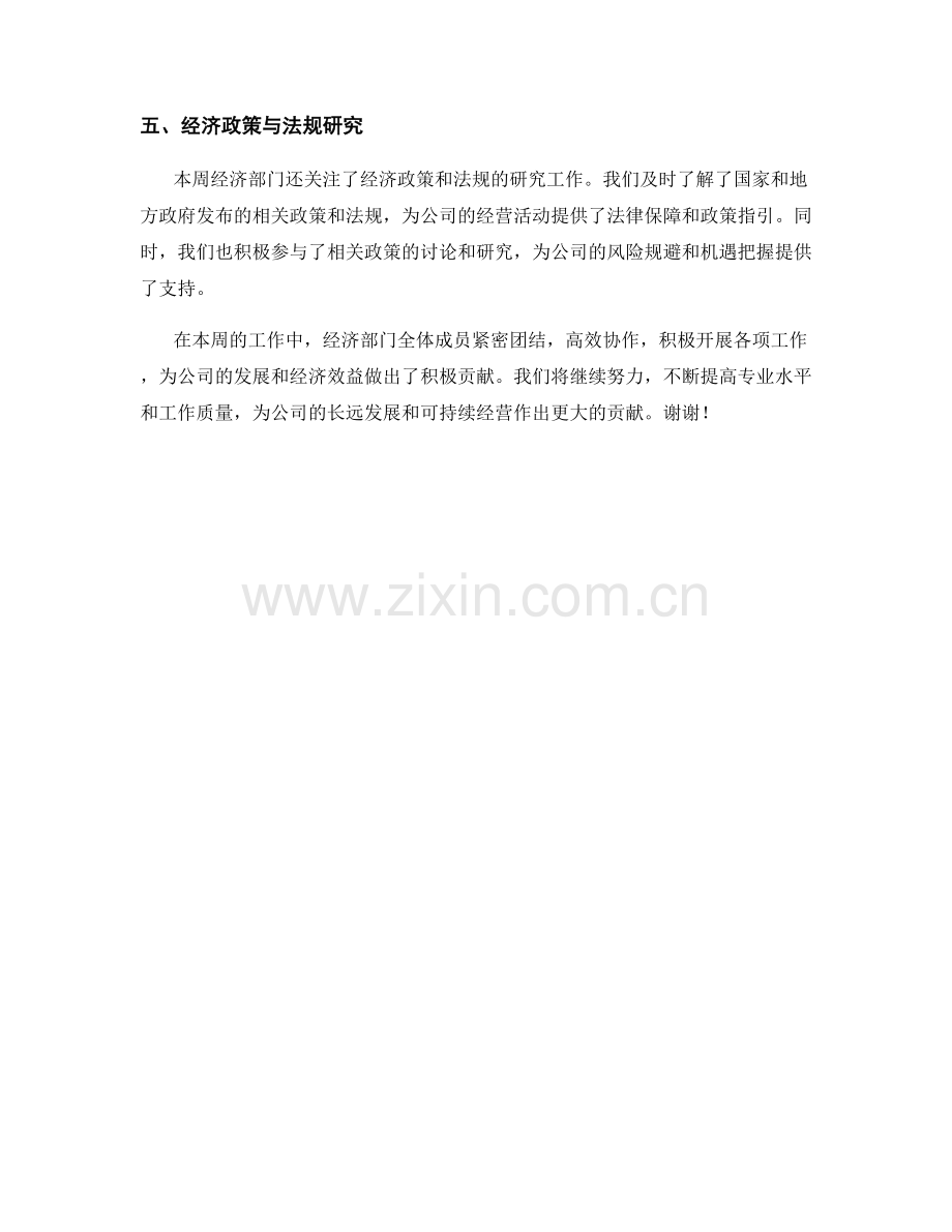 经济分开周工作总结.docx_第2页
