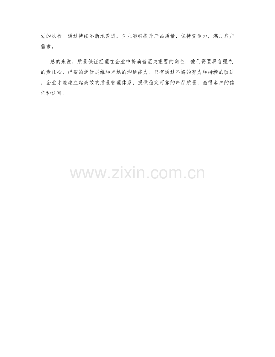 质量保证经理工作职责和品质管理体系.docx_第2页