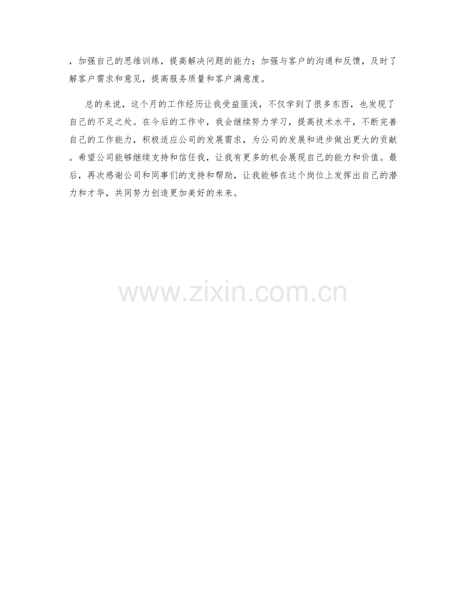 电器维修工月度工作总结.docx_第2页