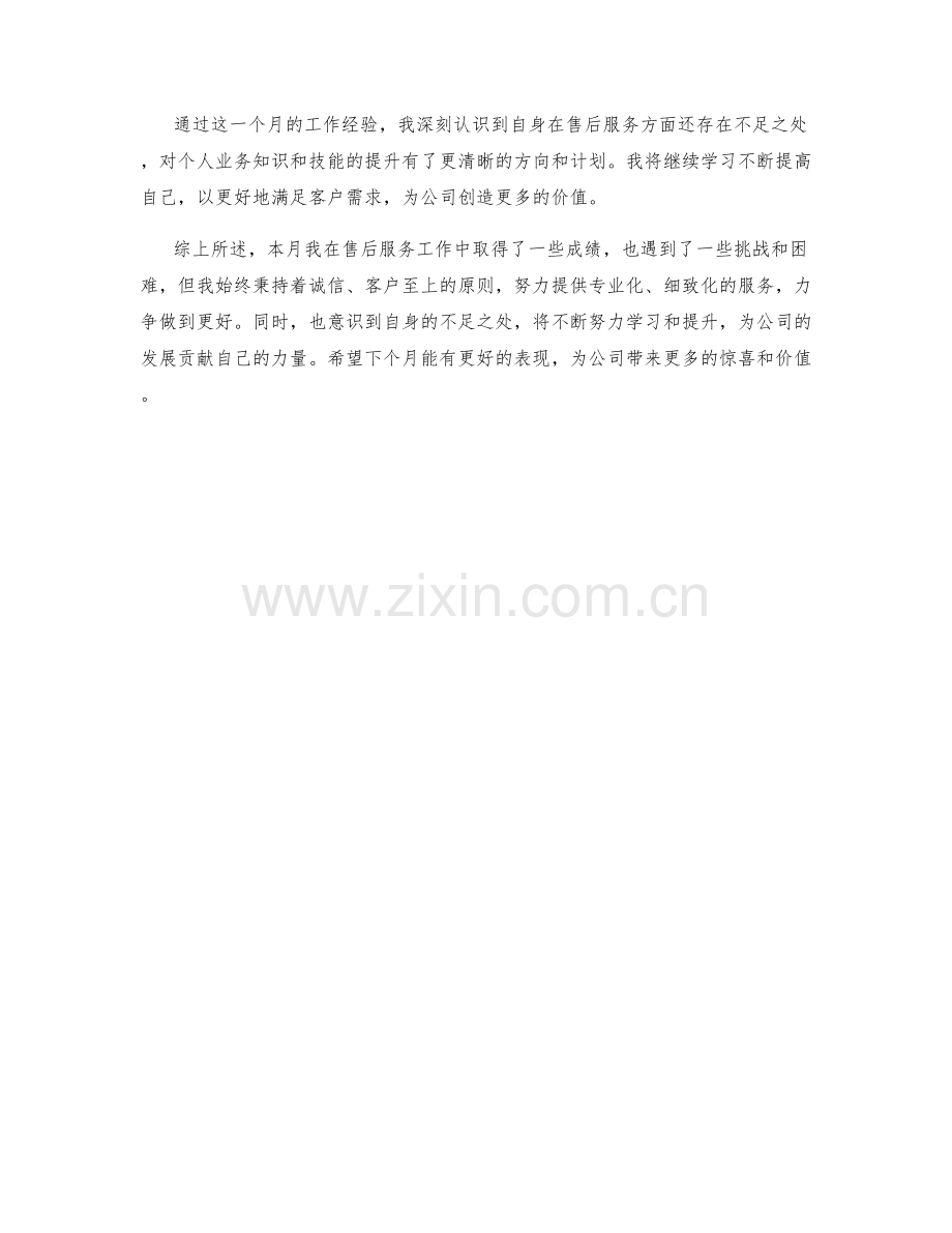 售后服务代表月度工作总结.docx_第2页