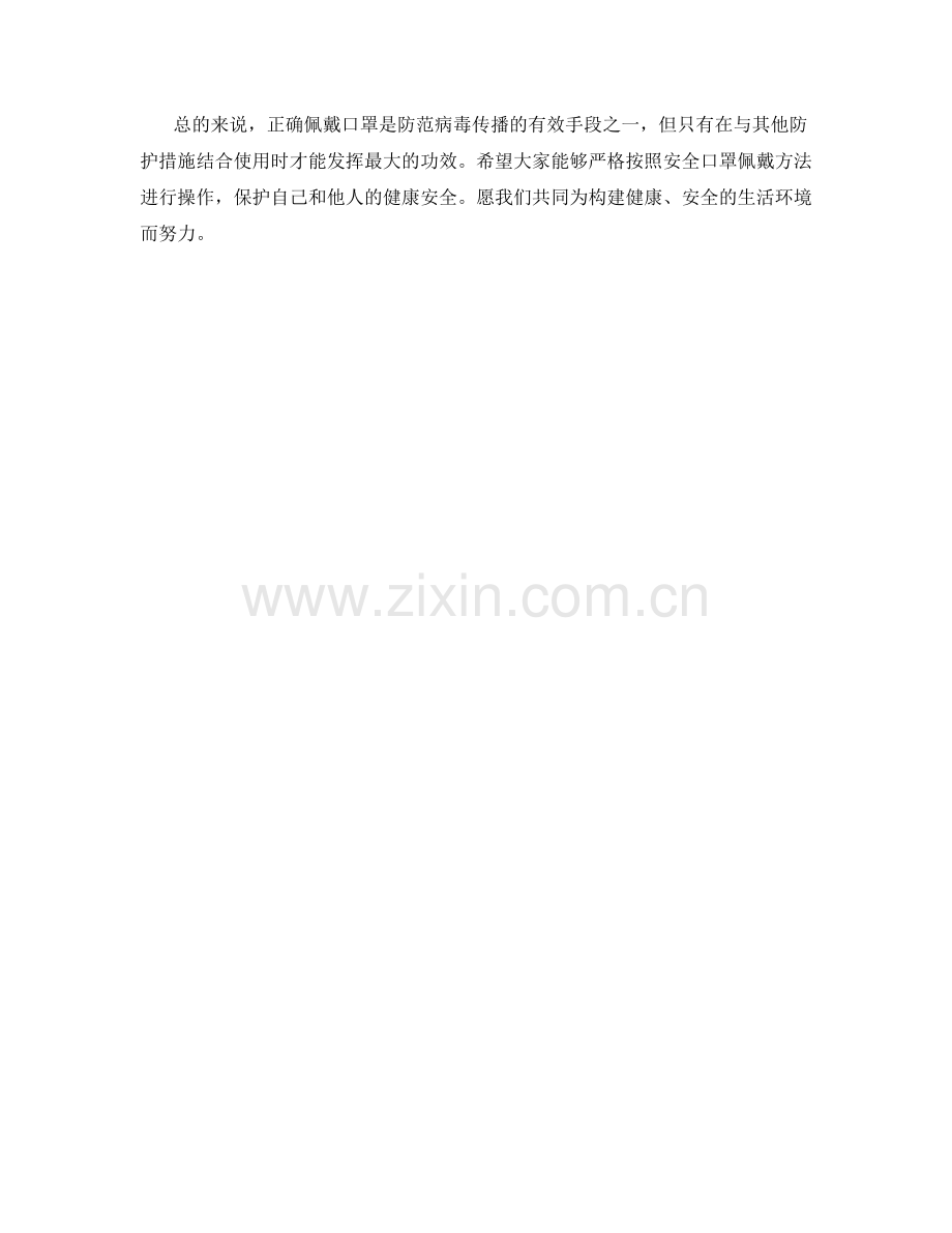 安全口罩佩戴方法.docx_第2页