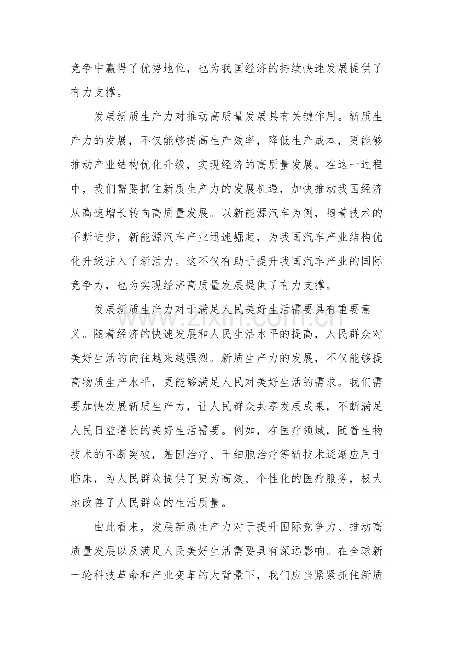 党课讲稿：把牢“五个抓手” 推进新质生产力提速发展.docx_第2页