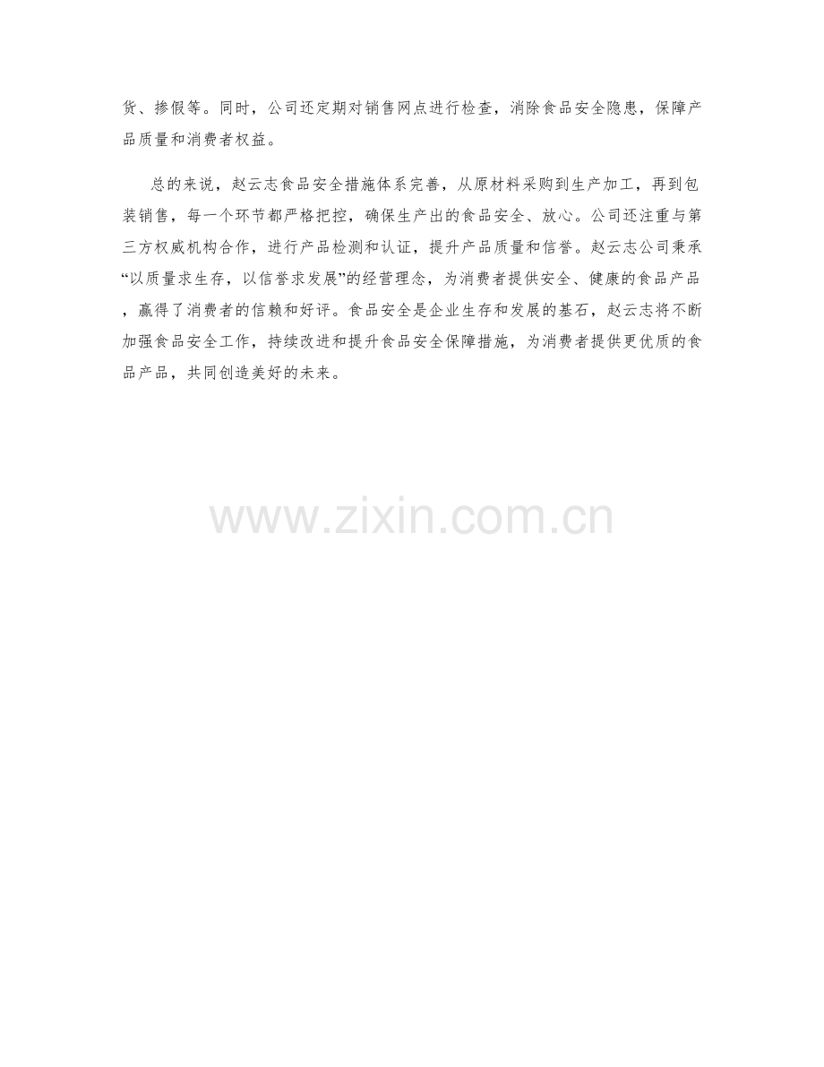 赵云志食品安全保障措施.docx_第2页