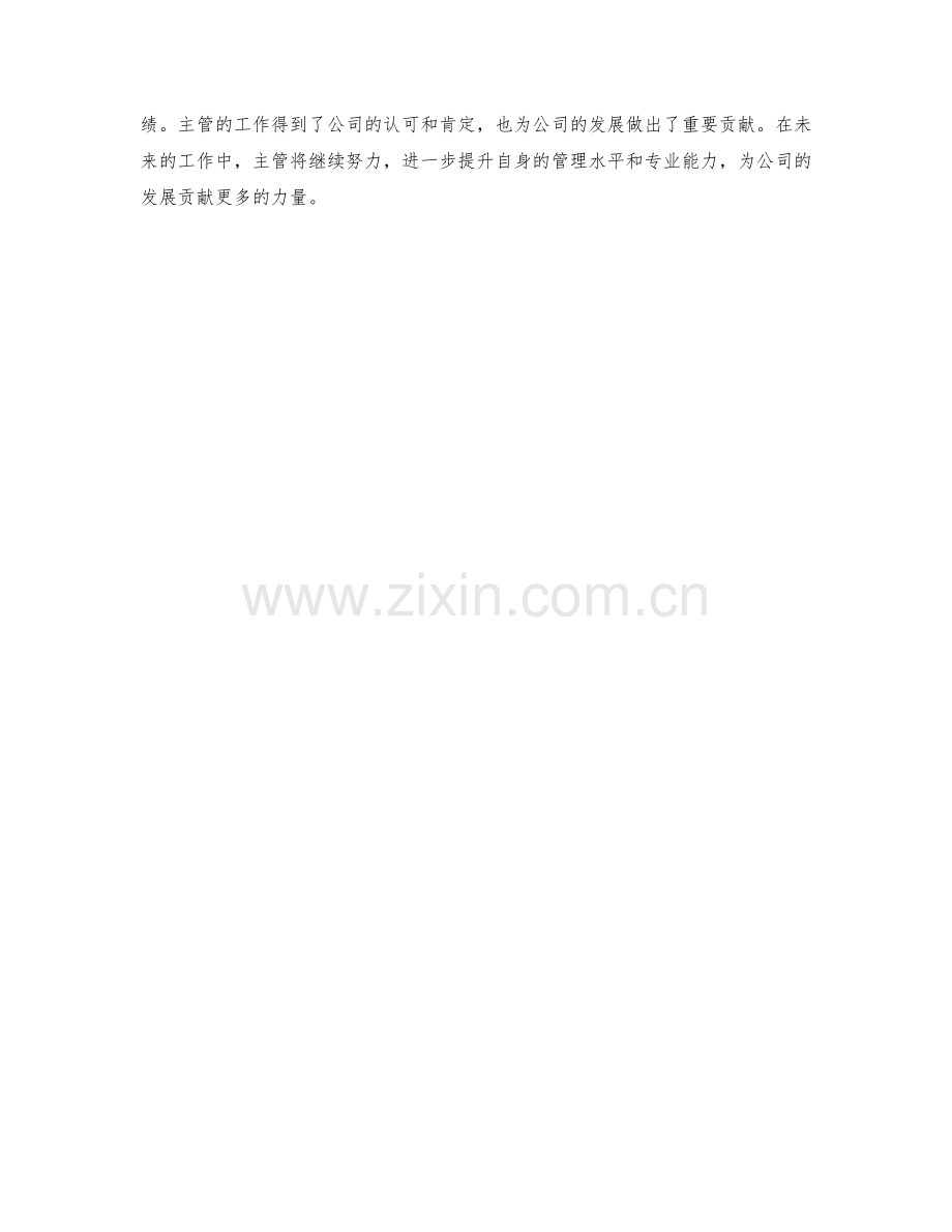供应商管理主管季度工作总结.docx_第2页