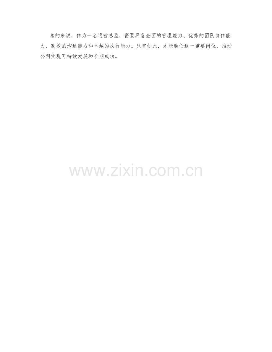 运营总监岗位职责梳理.docx_第2页