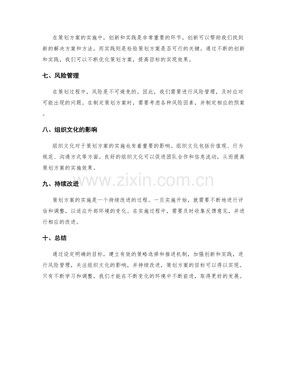 策划方案的目标实现与推进策略.docx_第2页