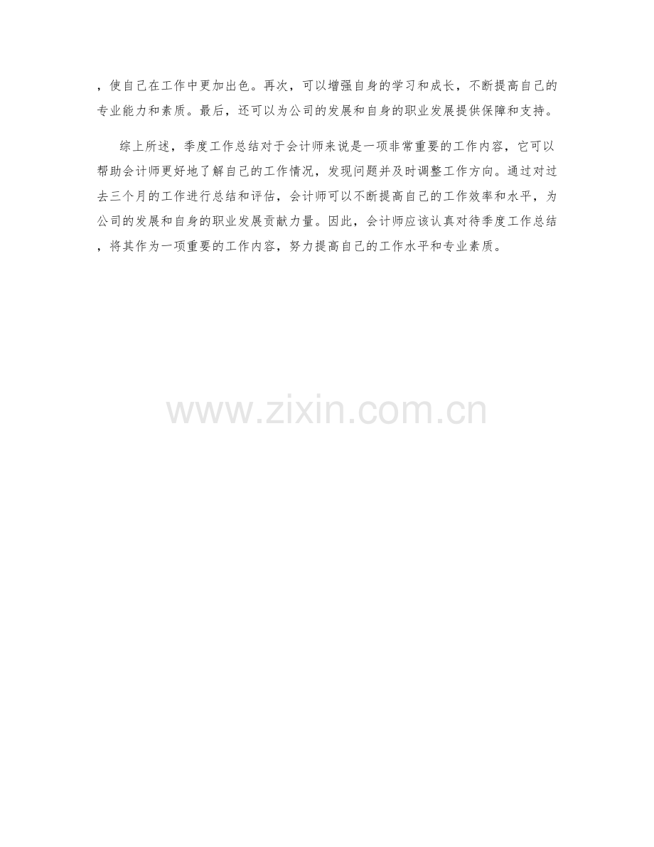会计师季度工作总结.docx_第2页