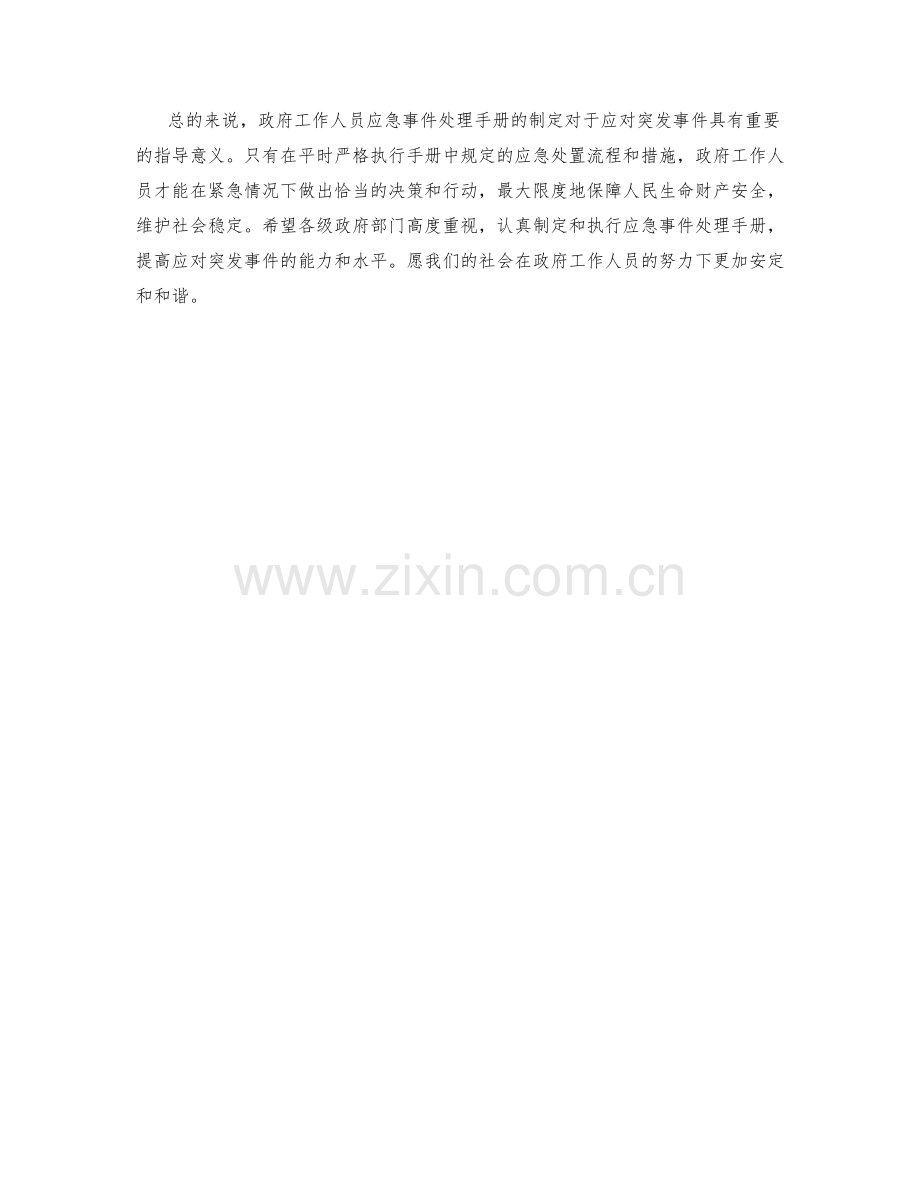 政府工作人员应急事件处理手册.docx_第2页