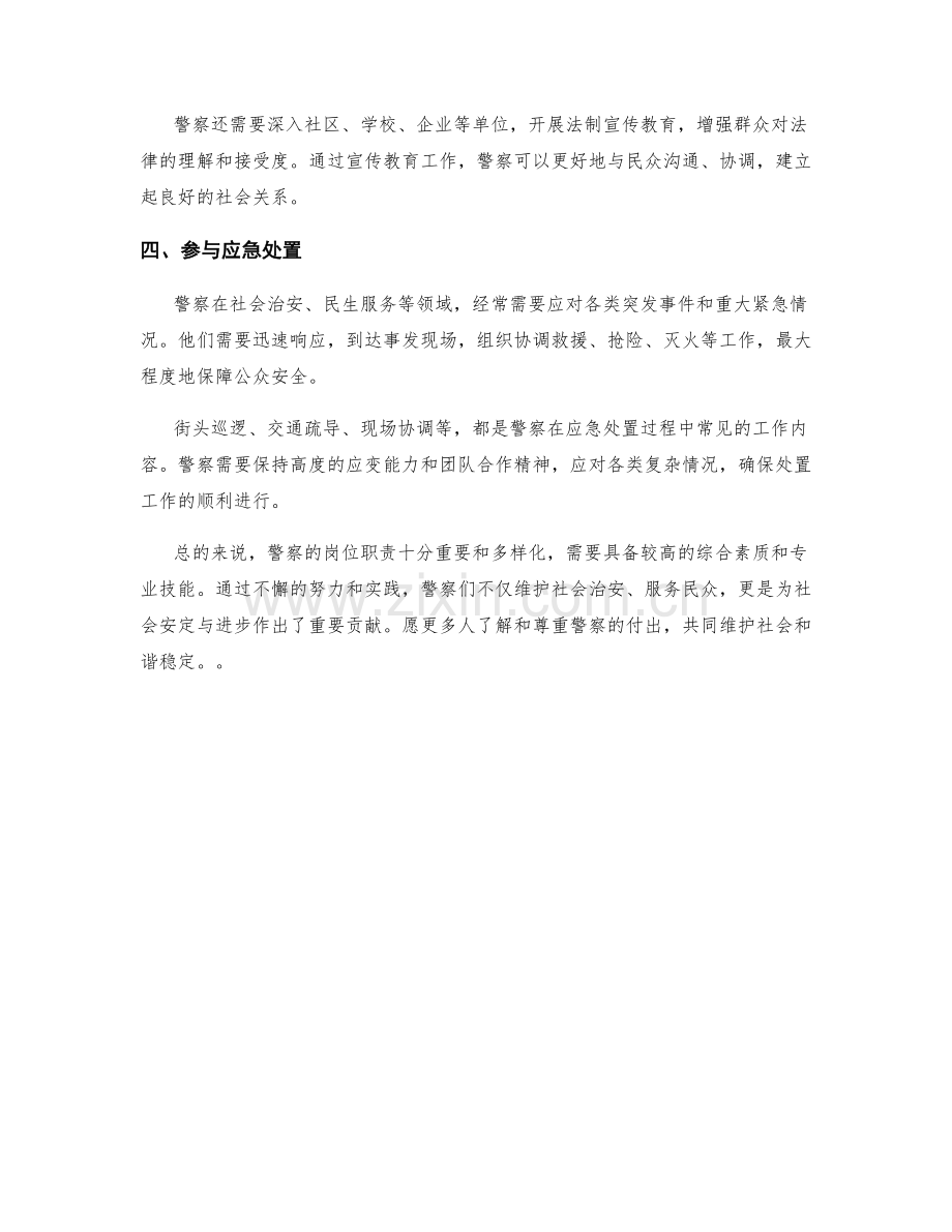 警察岗位职责揭秘.docx_第2页