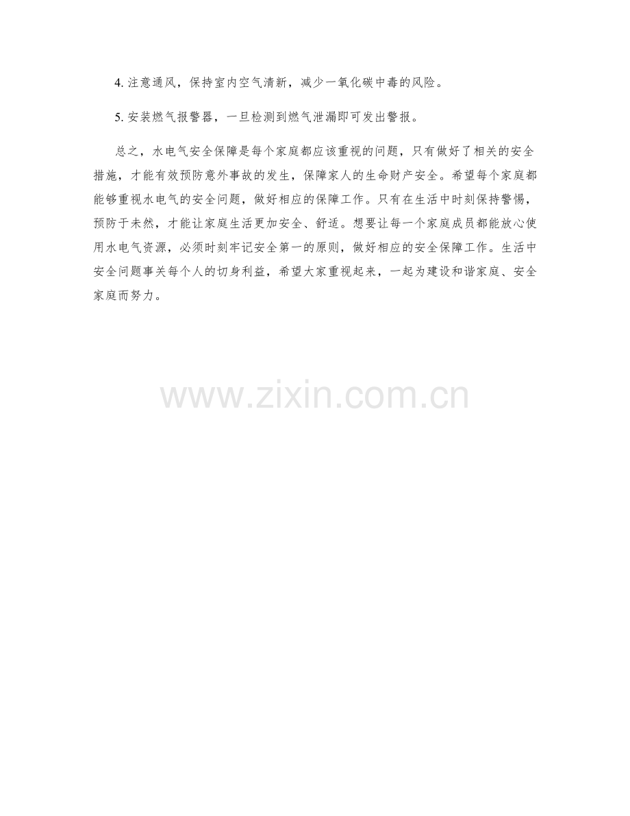 水电气安全保障措施.docx_第2页