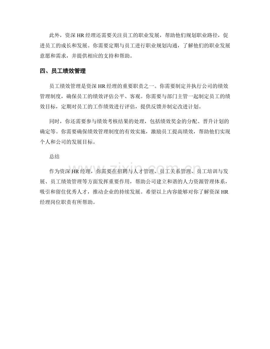 资深HR经理岗位职责.docx_第2页