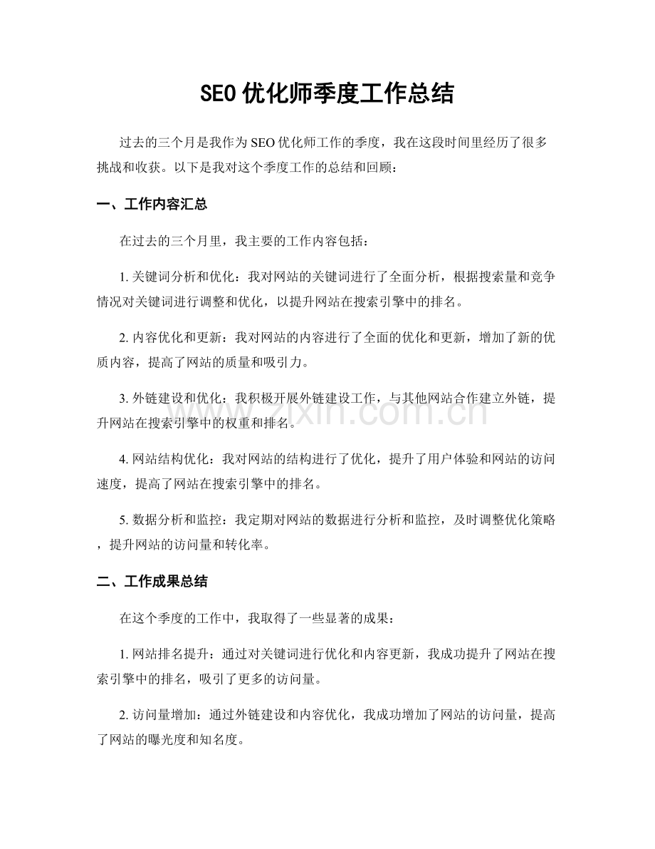 SEO优化师季度工作总结.docx_第1页