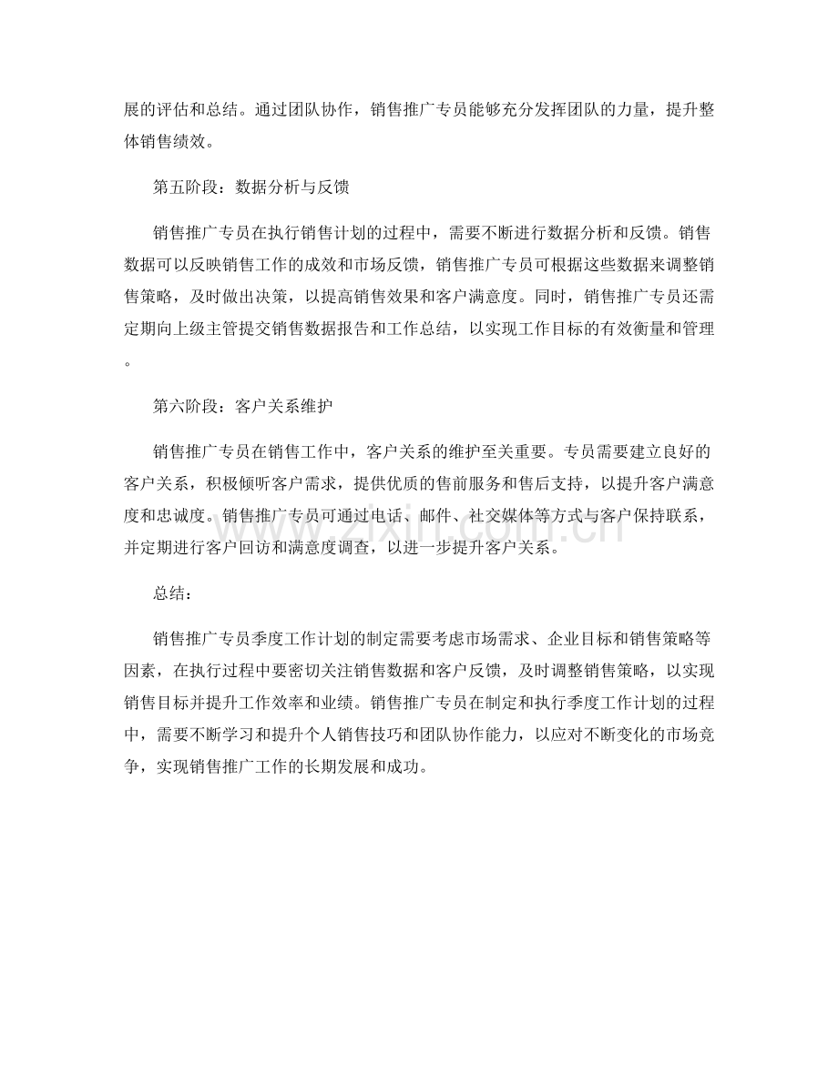 销售推广专员季度工作计划.docx_第2页
