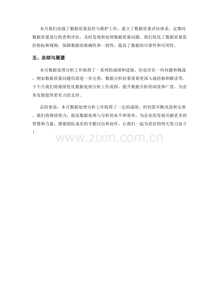 数据处理分析月度工作总结.docx_第2页