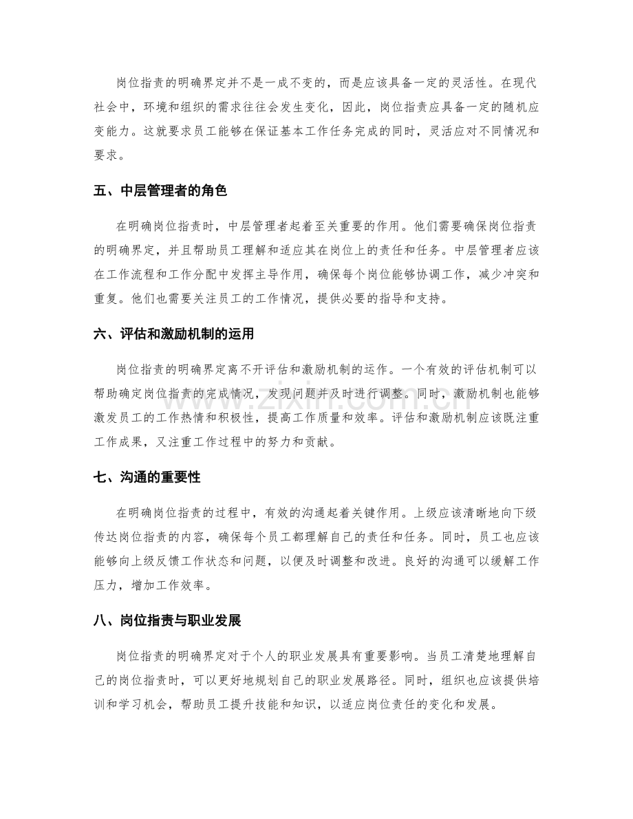 岗位职责之明确界定.docx_第2页