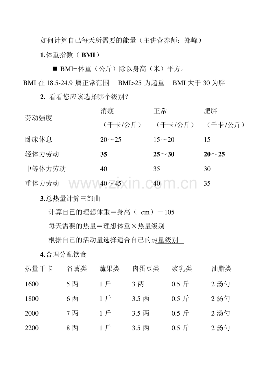 如何计算自己每天所需要的能量.pdf_第1页