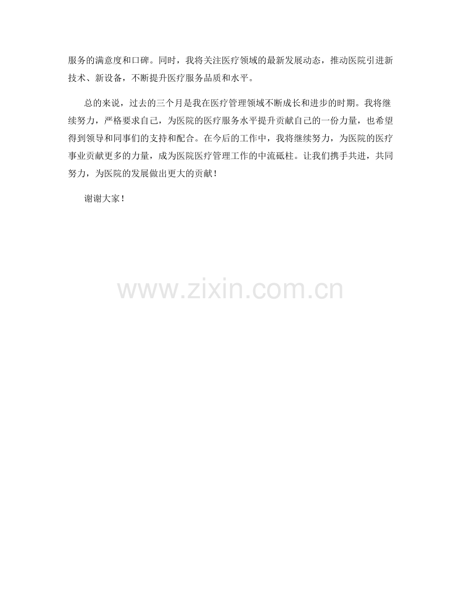 医疗主任季度工作总结.docx_第2页