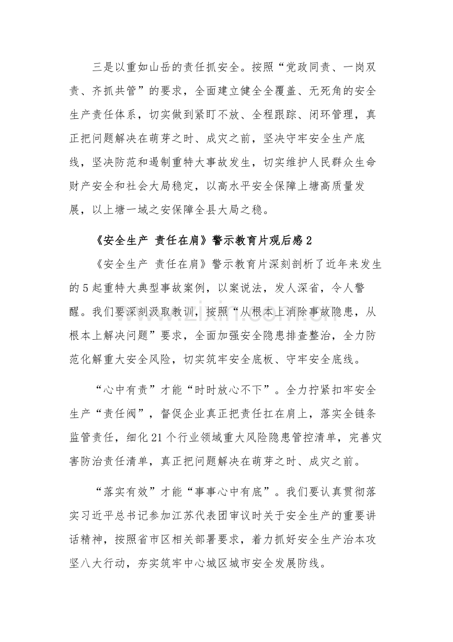2024《安全生产 责任在肩》警示教育片观后感6篇.docx_第2页