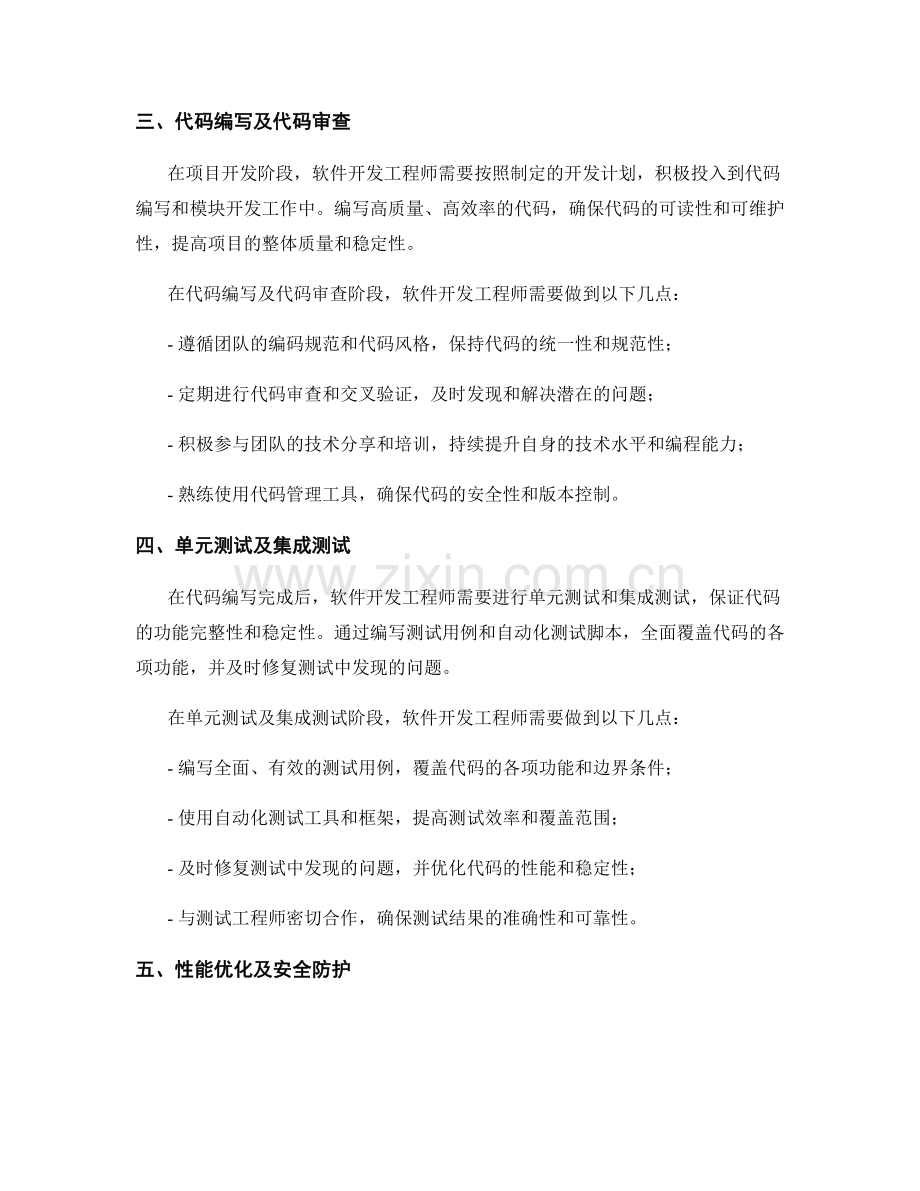 软件开发工程师季度工作计划.docx_第2页