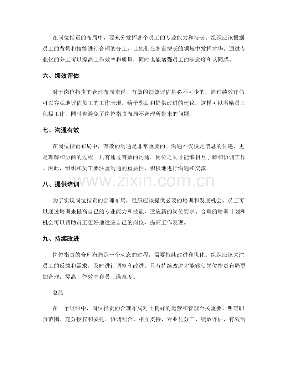 岗位职责的合理布局.docx_第2页
