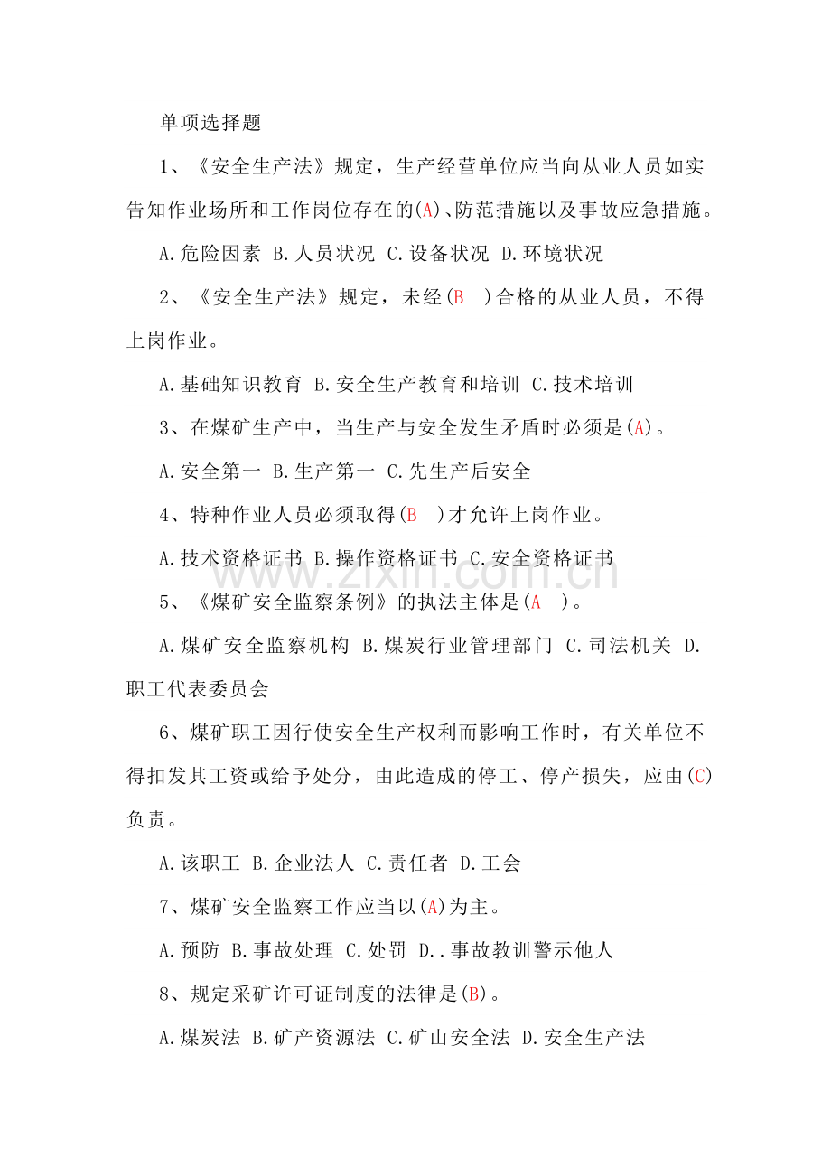 煤矿主提升机操作工考试题库含答案.docx_第1页