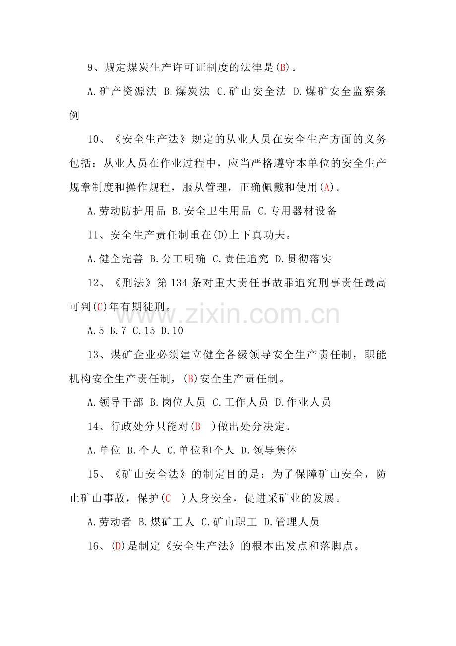 煤矿主提升机操作工考试题库含答案.docx_第2页