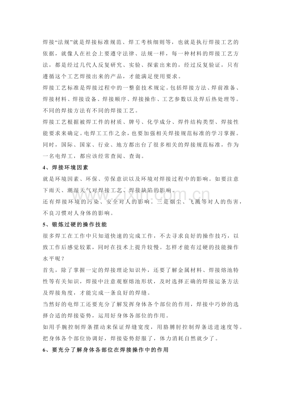 焊工必须知道的九大知识点.docx_第2页
