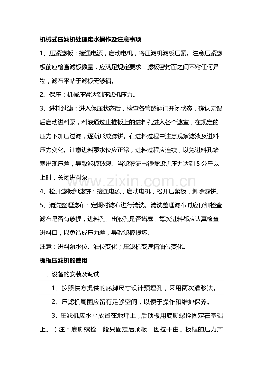 板框压滤机资料.docx_第1页