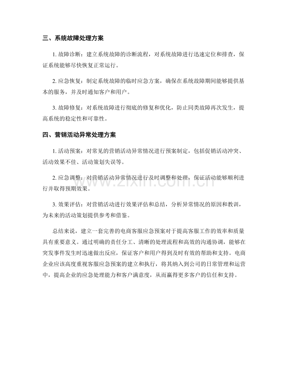 电商客服应急预案.docx_第2页