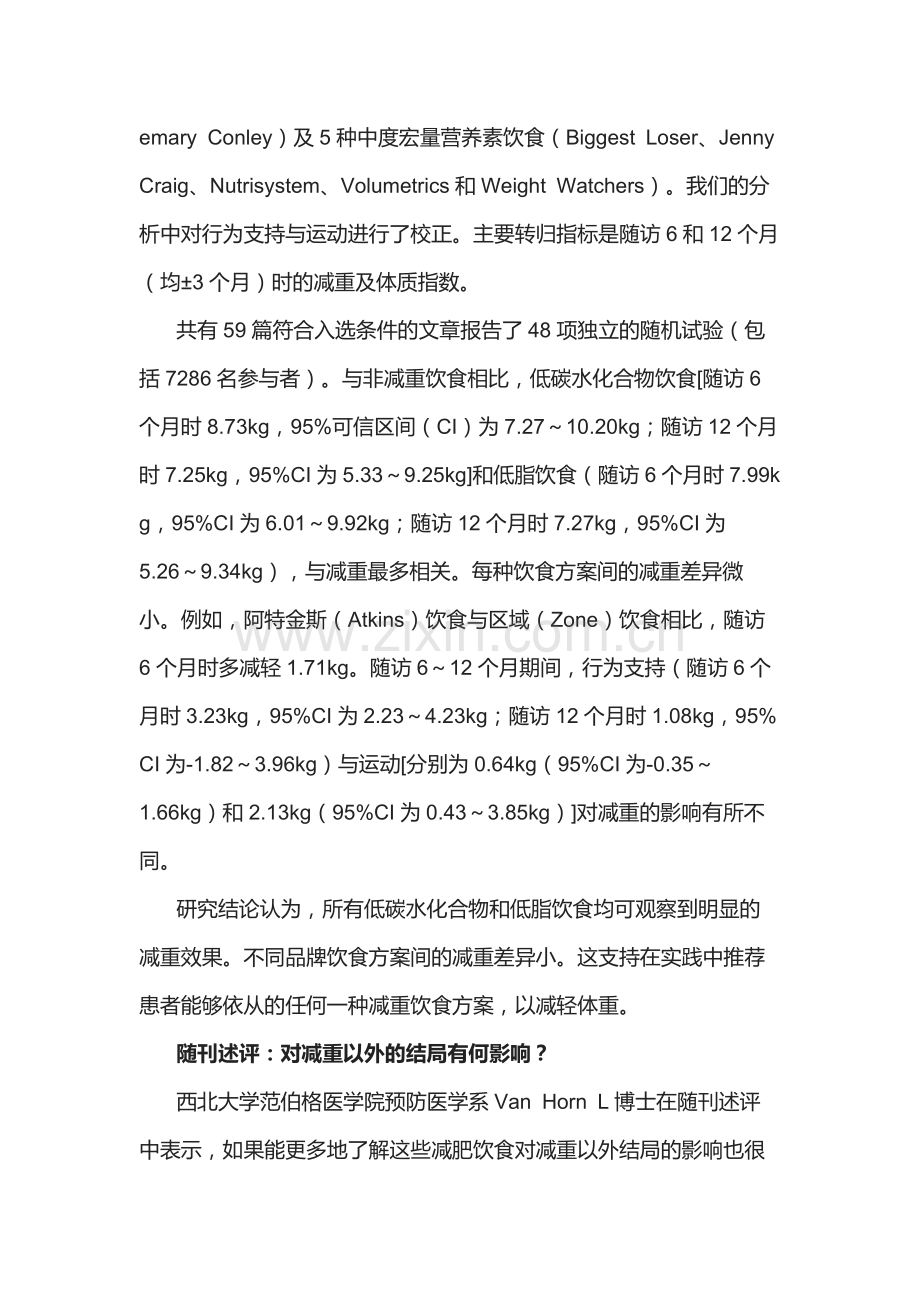 不同减肥饮食之间的减重效果差异小.docx_第2页