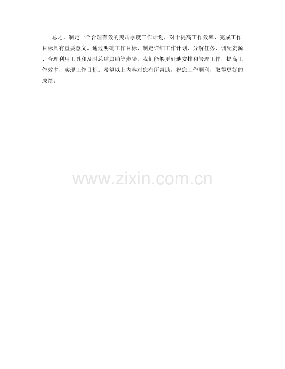 突击季度工作计划.docx_第2页