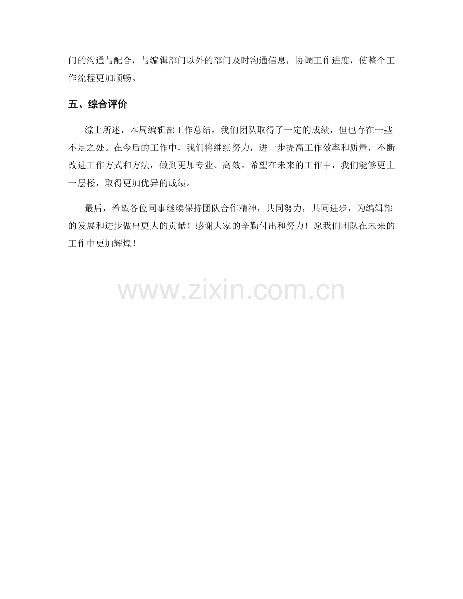 编辑部周工作总结.docx_第2页